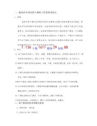 碳化硅专用XSG-6闪蒸干燥机 碳化硅烘干机