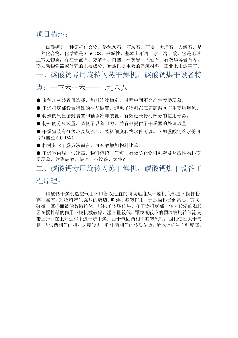 碳酸钙专用旋转闪蒸干燥机,碳酸钙烘干设备 工程案例_第1页