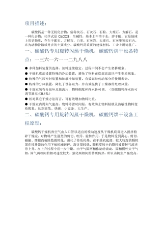 碳酸钙专用旋转闪蒸干燥机,碳酸钙烘干设备 工程案例