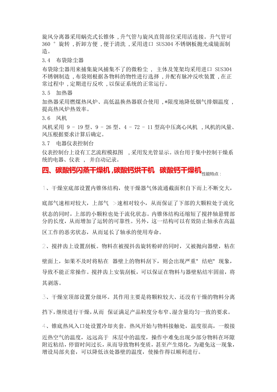 碳酸钙闪蒸干燥机,碳酸钙烘干机_第3页