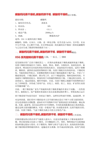 碳酸钙闪蒸干燥机,碳酸钙烘干机