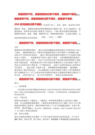 碳酸钡烘干机,碳酸钡旋转闪蒸干燥机    高效率