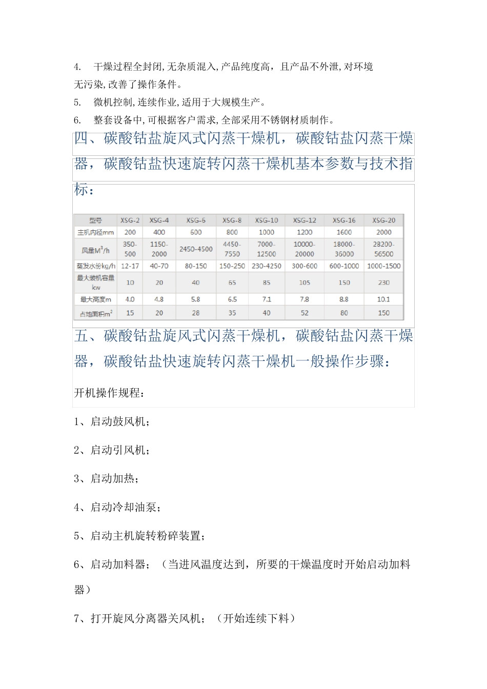 碳酸钴盐旋风式闪蒸干燥机,碳酸钴盐烘干机,碳酸钴盐快速旋转闪蒸干燥机_第2页