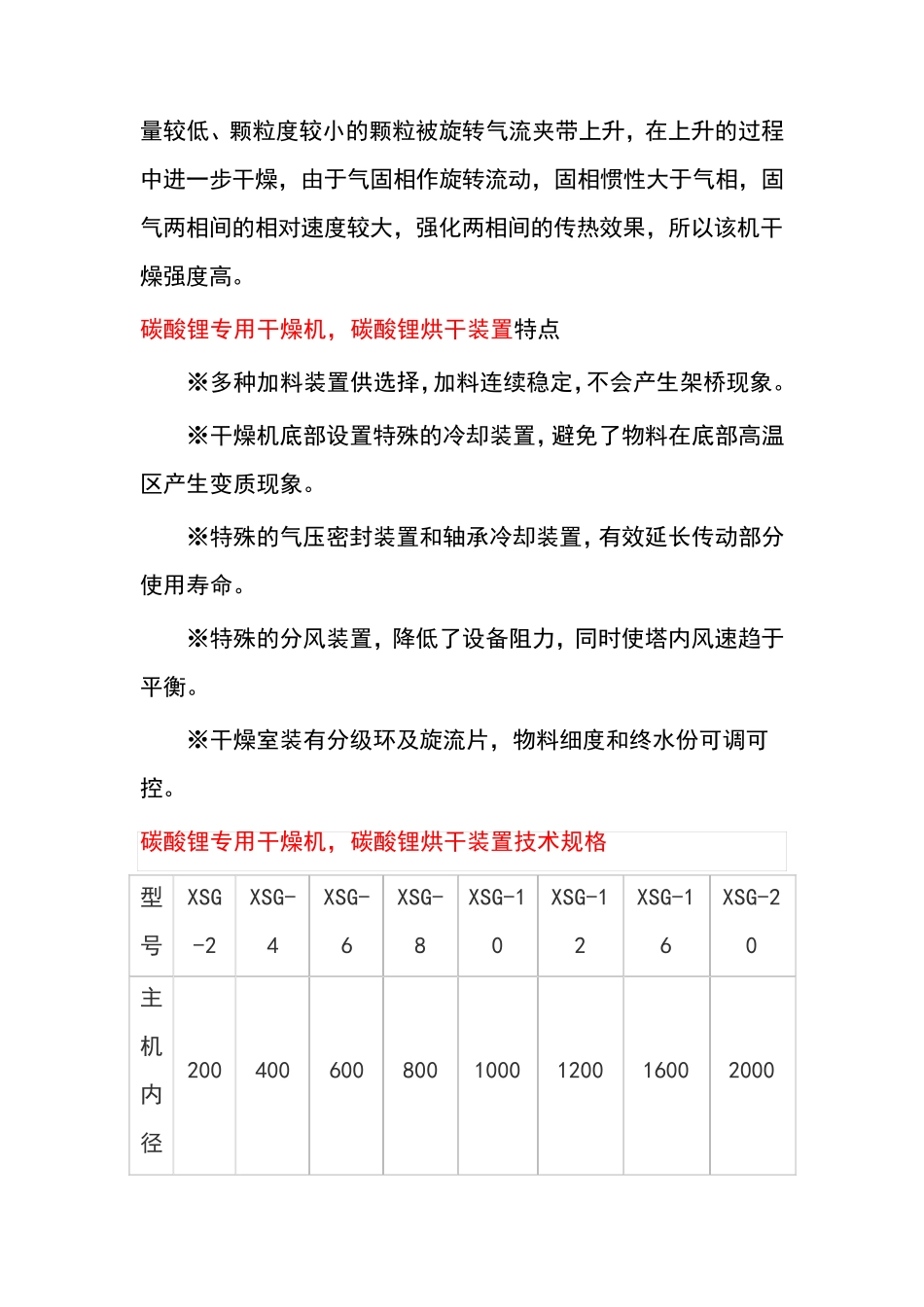 碳酸锂专用干燥机_第2页
