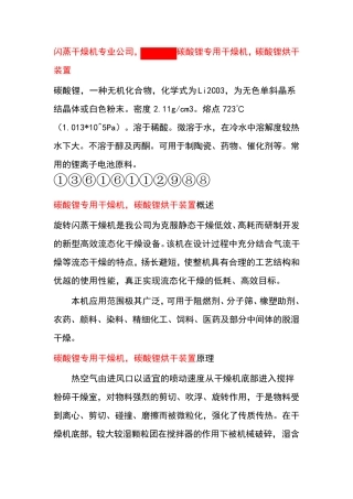 碳酸锂专用干燥机