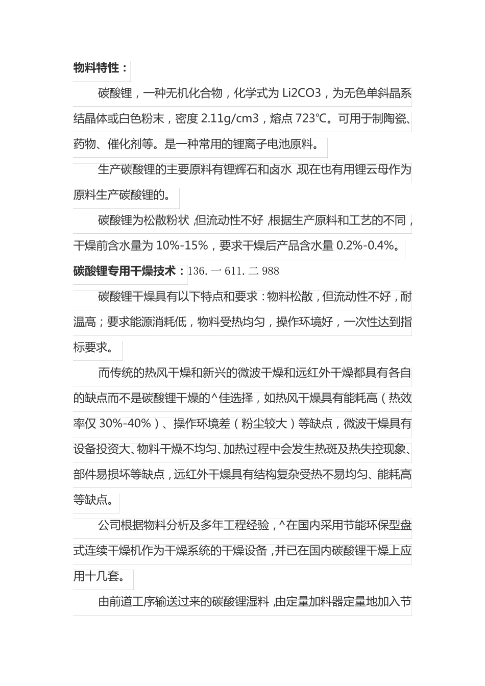 碳酸锂干燥机_第1页