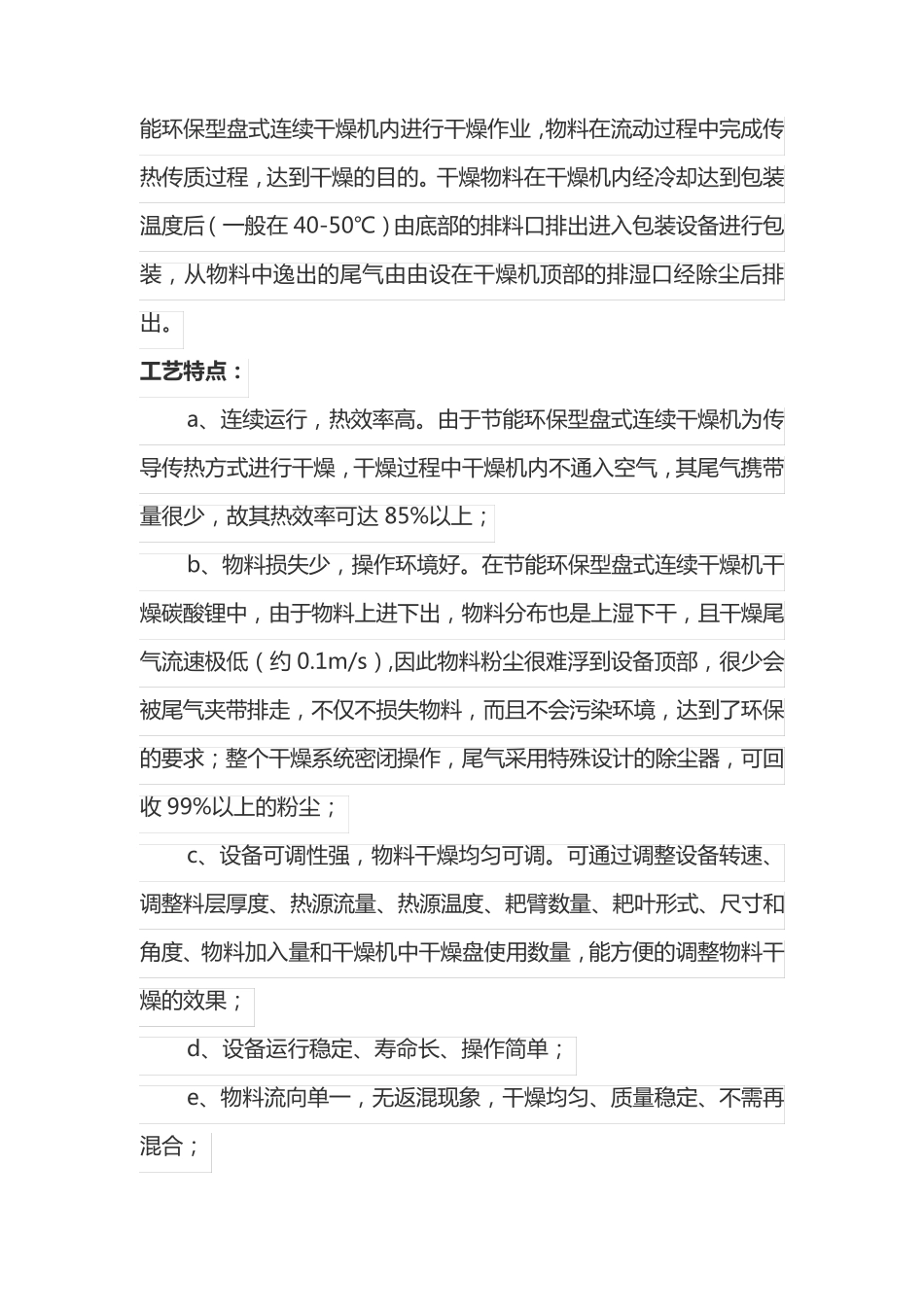 碳酸锂干燥机_第2页