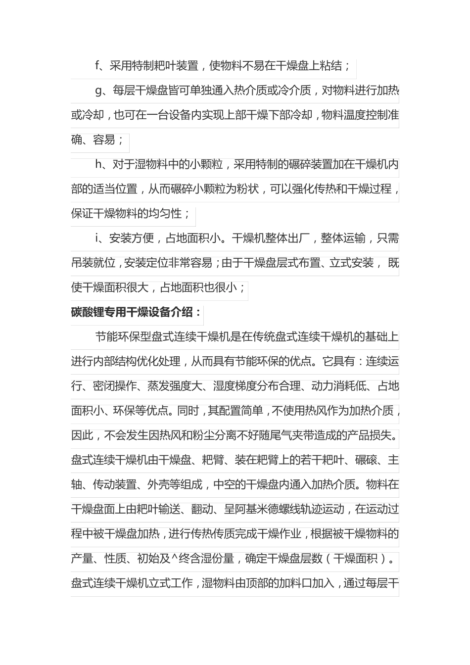 碳酸锂干燥机_第3页