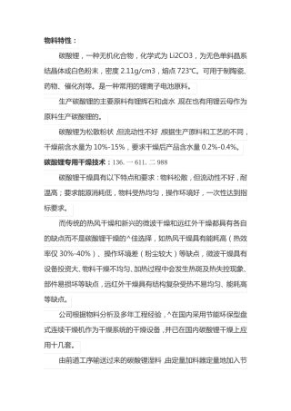碳酸锂干燥机