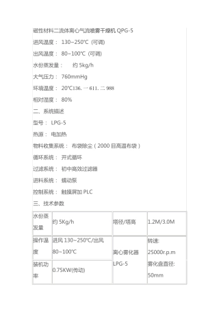 磁性材料二流体离心气流喷雾干燥机