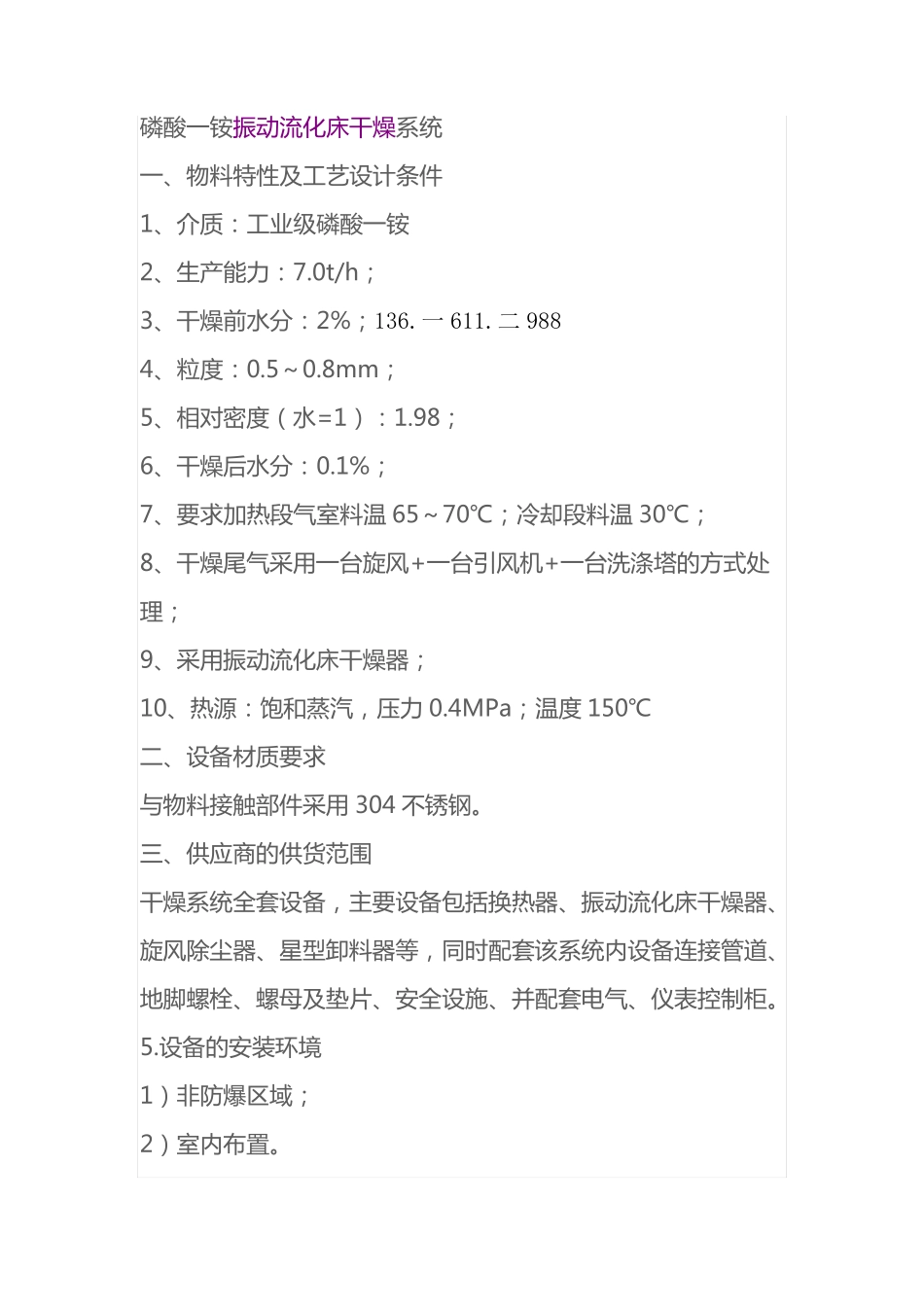 磷酸一铵振动流化床干燥系统,磷酸一铵烘干设备_第1页