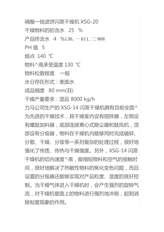 磷酸一铵滤饼闪蒸干燥机XSG-20