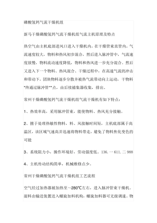 磷酸氢钙气流干燥机组