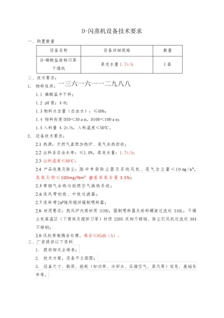 磷酸盐旋转闪蒸干燥机技术要求
