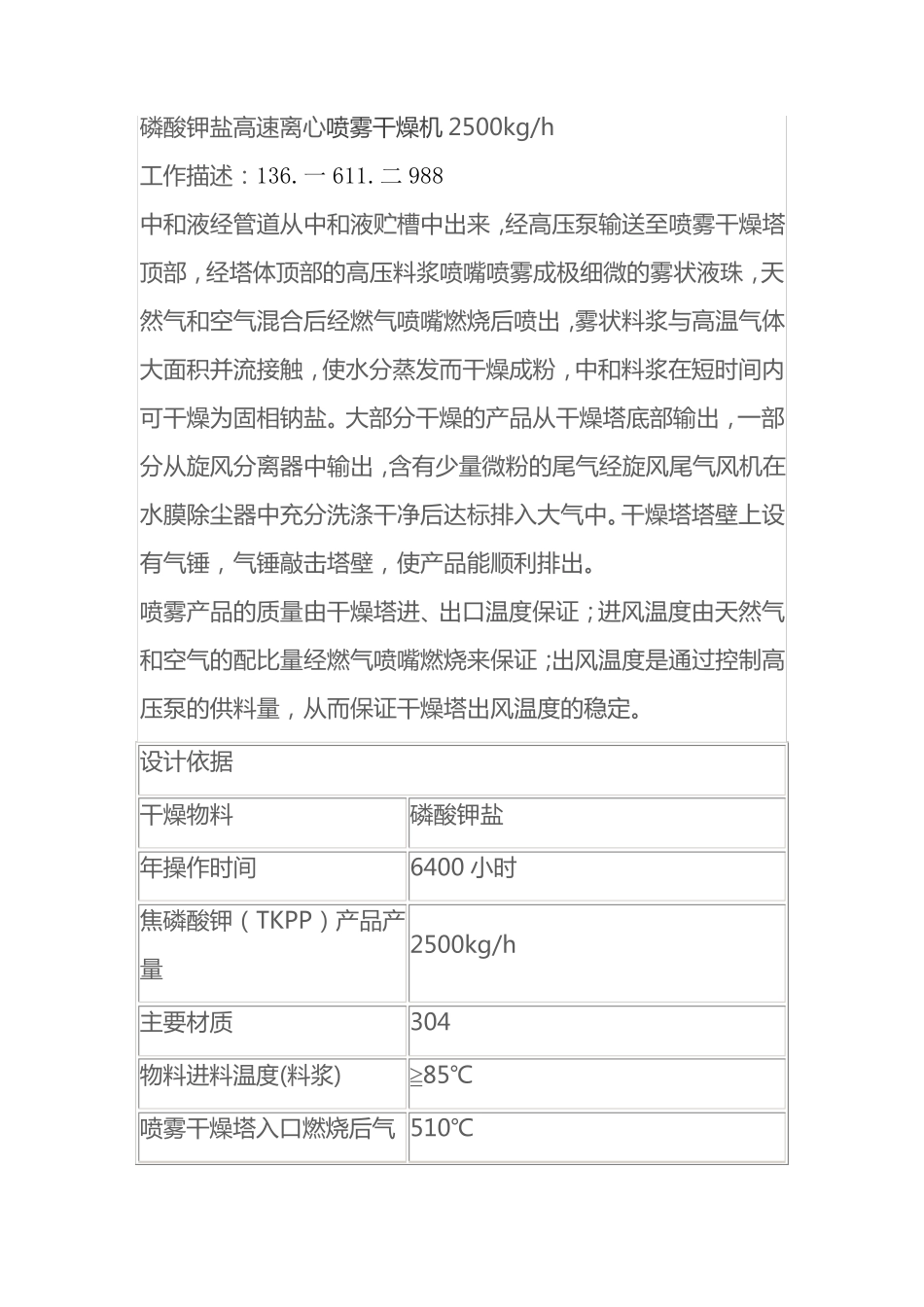磷酸钾盐高速离心喷雾干燥机2500kgh_第1页