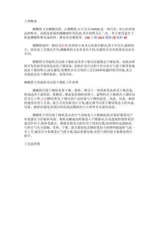 磷酸铁专用旋转式闪蒸干燥机