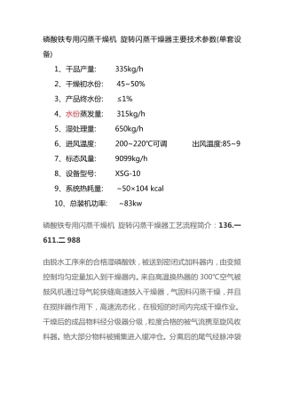 磷酸铁专用闪蒸干燥机 旋转闪蒸干燥器