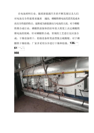 磷酸铁干燥焙烧,前驱体材料回转窑煅烧系统