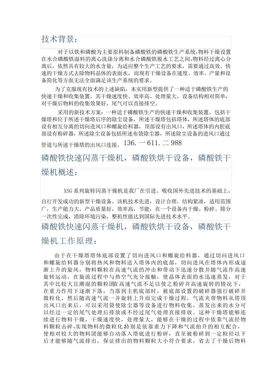 磷酸铁快速闪蒸干燥机,磷酸铁烘干设备  鲁北化工_第1页