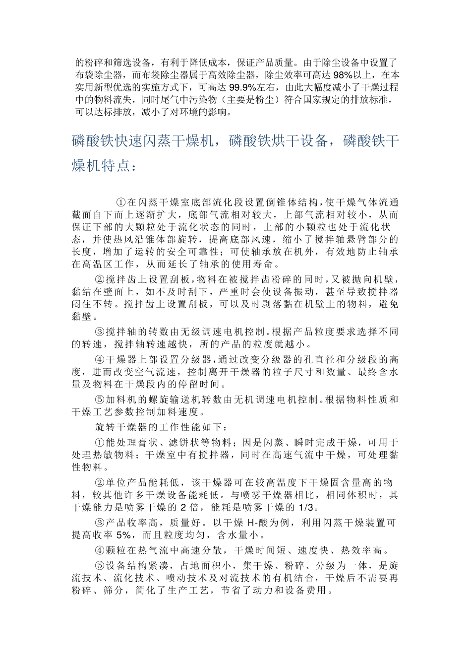 磷酸铁快速闪蒸干燥机,磷酸铁烘干设备  鲁北化工_第2页