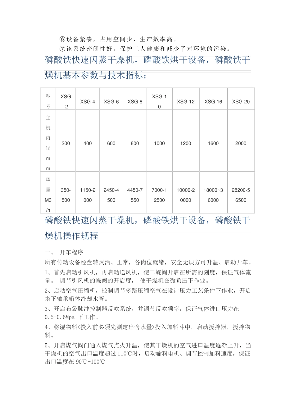 磷酸铁快速闪蒸干燥机,磷酸铁烘干设备  鲁北化工_第3页