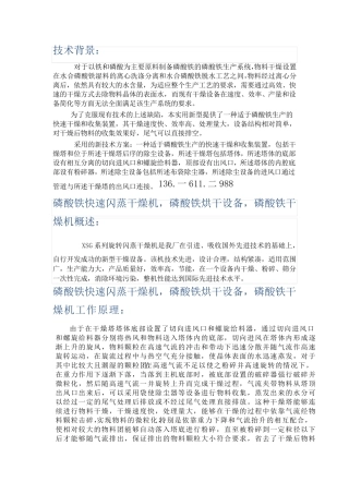 磷酸铁快速闪蒸干燥机,磷酸铁烘干设备  鲁北化工