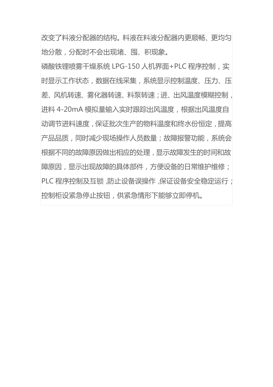 磷酸铁锂喷雾干燥系统LPG-150_第2页