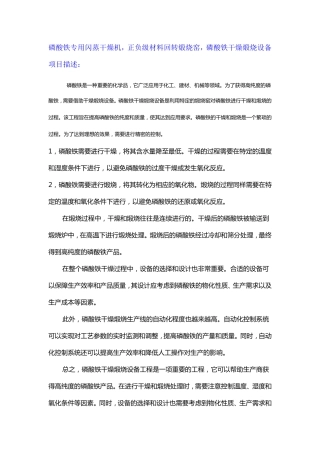 磷酸铁闪蒸干燥回转窑煅烧设备