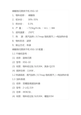 磷酸铁闪蒸干燥机XSG-10