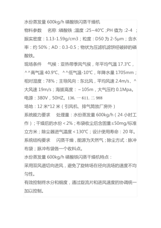 磷酸铁闪蒸干燥机水份蒸发量600kgh