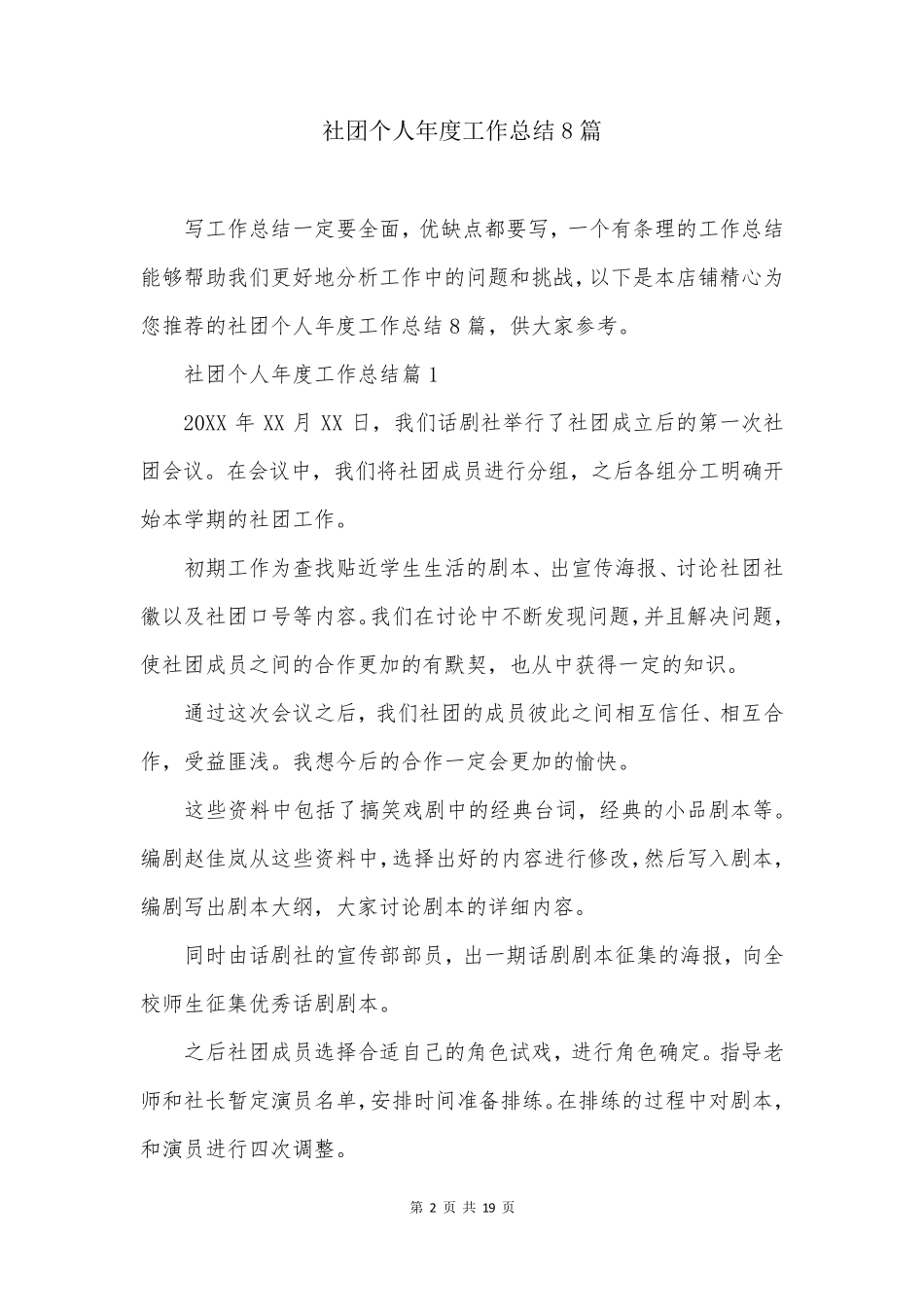 社团个人年度工作总结8篇_第2页