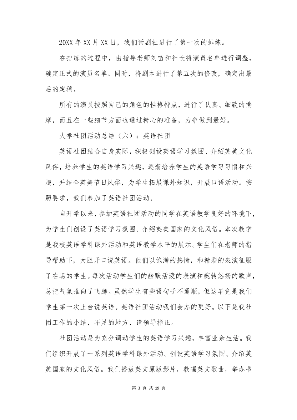 社团个人年度工作总结8篇_第3页