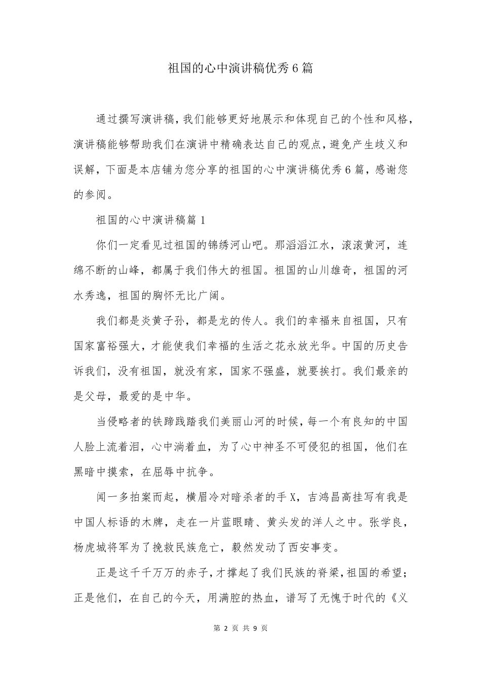 祖国的心中演讲稿优秀6篇_第2页