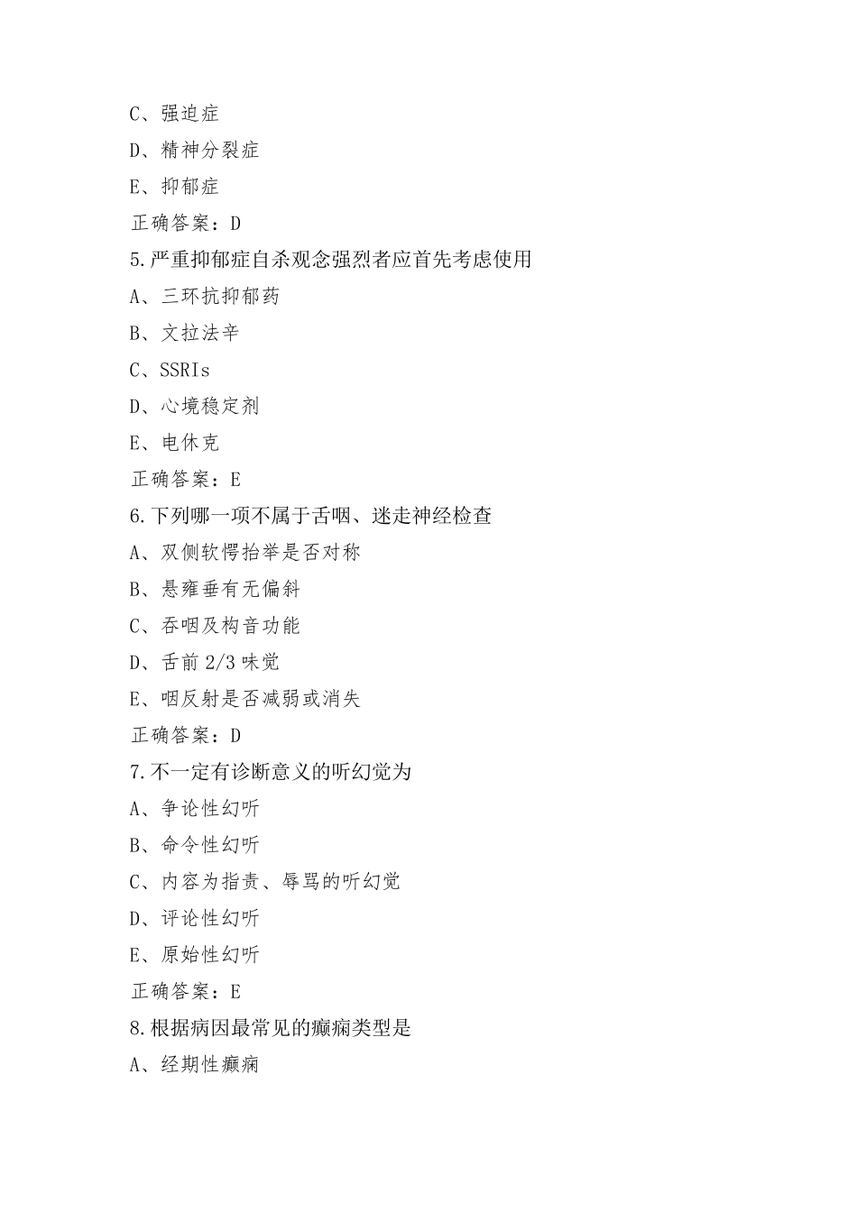 神经精神病学模拟习题与答案_第2页