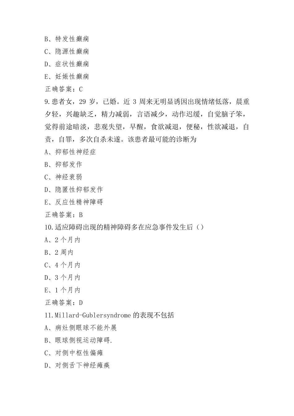 神经精神病学模拟习题与答案_第3页