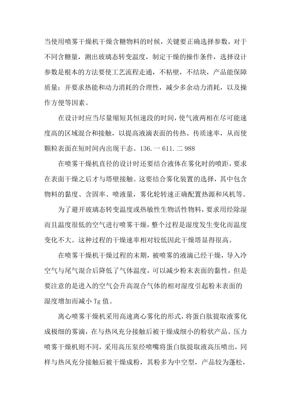 离心喷雾干燥机与压力喷雾干燥设备比较_第1页