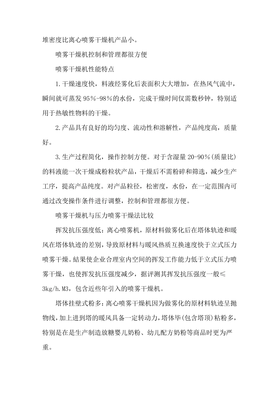 离心喷雾干燥机与压力喷雾干燥设备比较_第2页