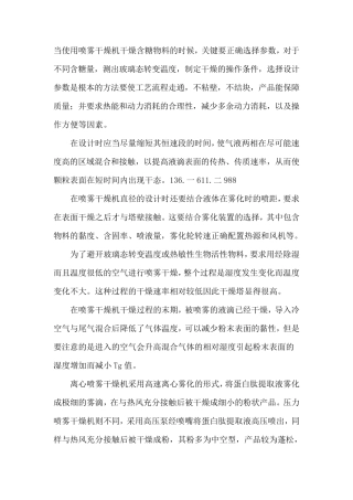 离心喷雾干燥机与压力喷雾干燥设备比较