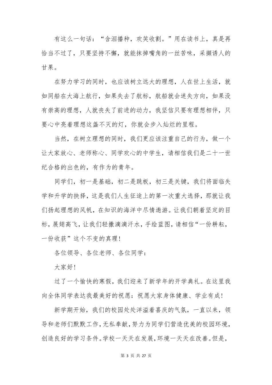 秋季开学校长讲话稿小学(优质8篇)_第3页