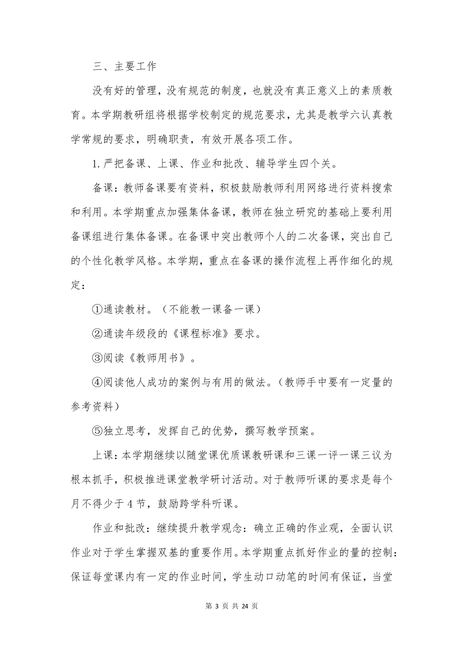 秋季教研工作计划优质6篇_第3页