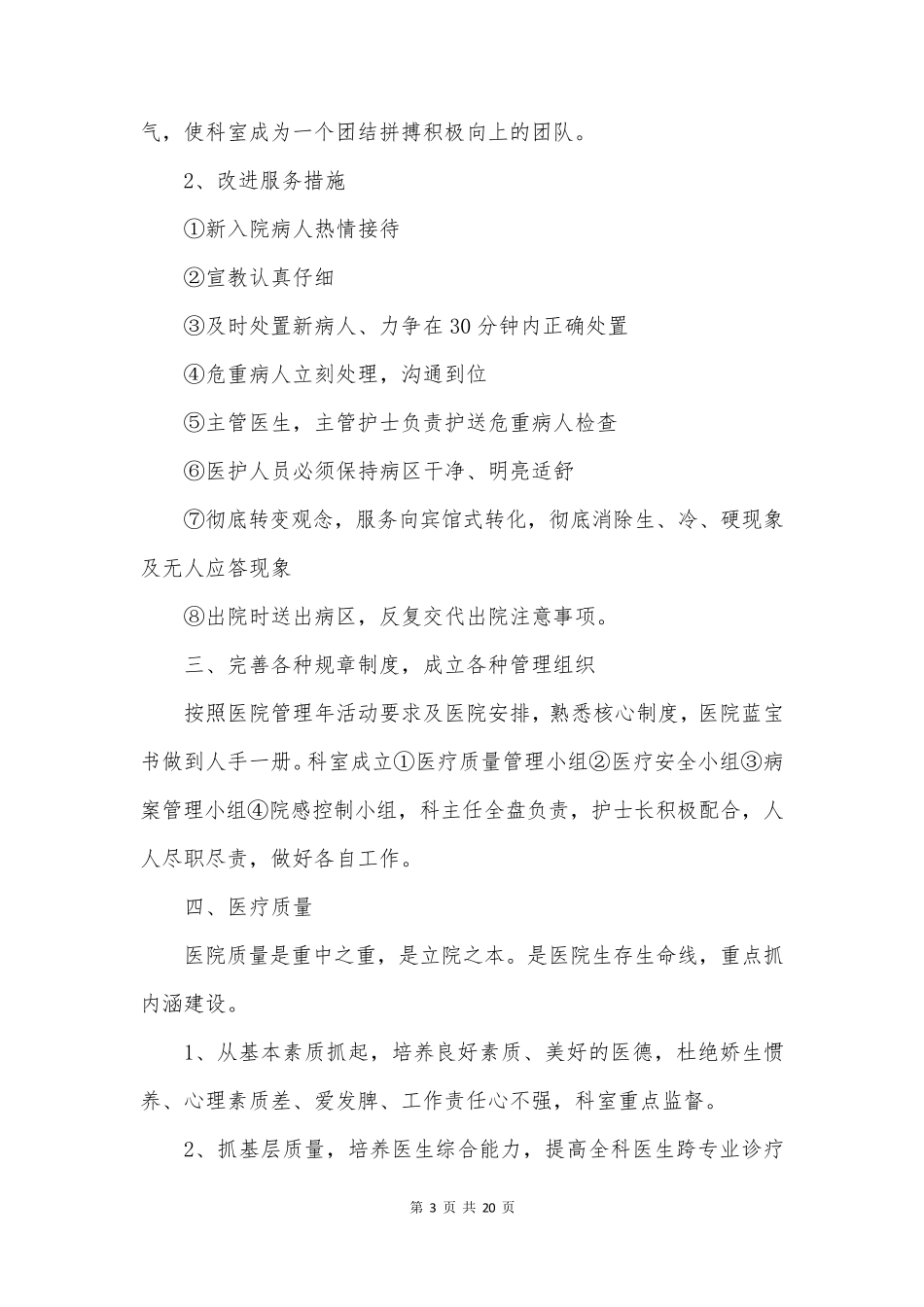 科室工作月计划参考5篇_第3页