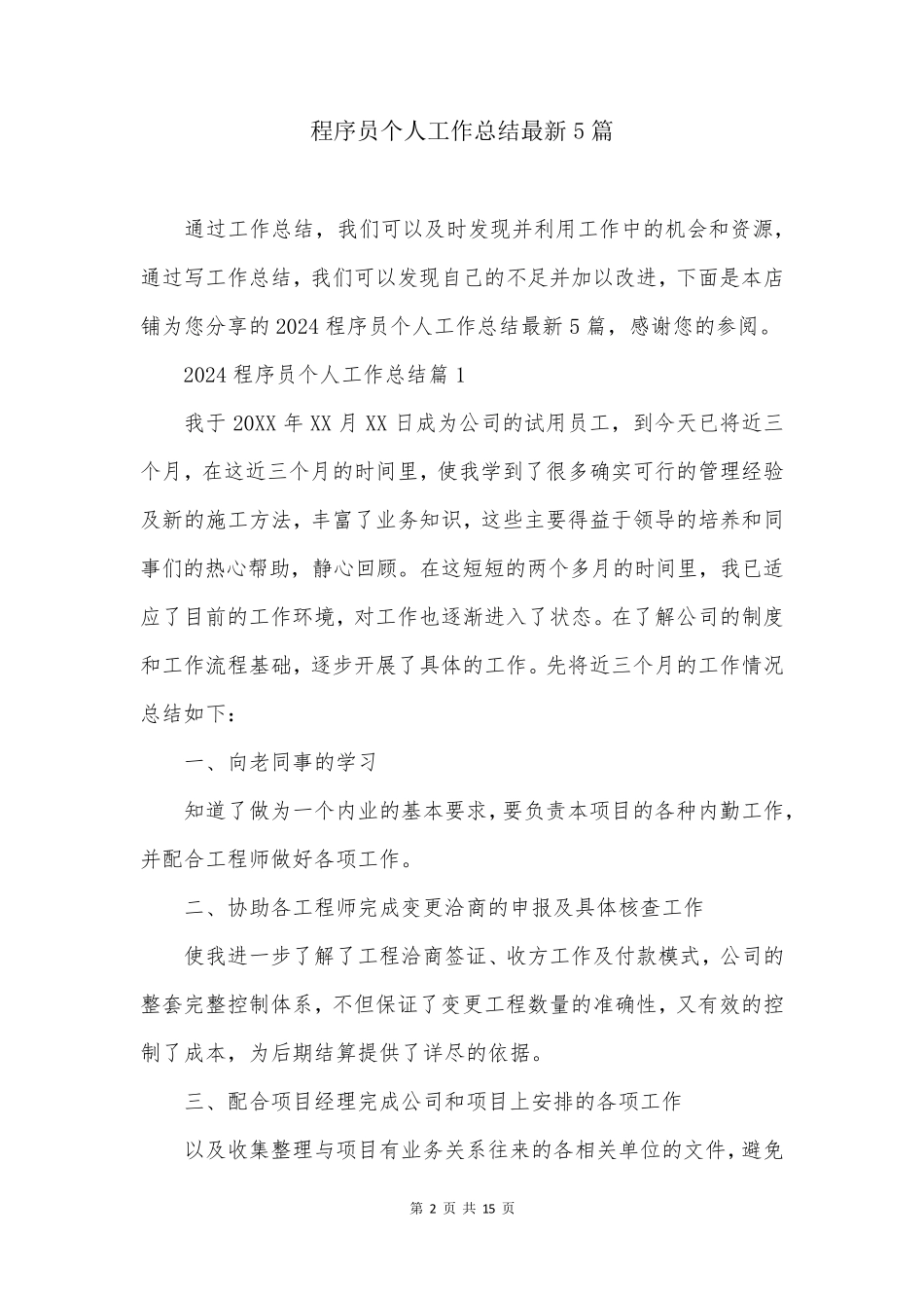 程序员个人工作总结最新5篇_第2页