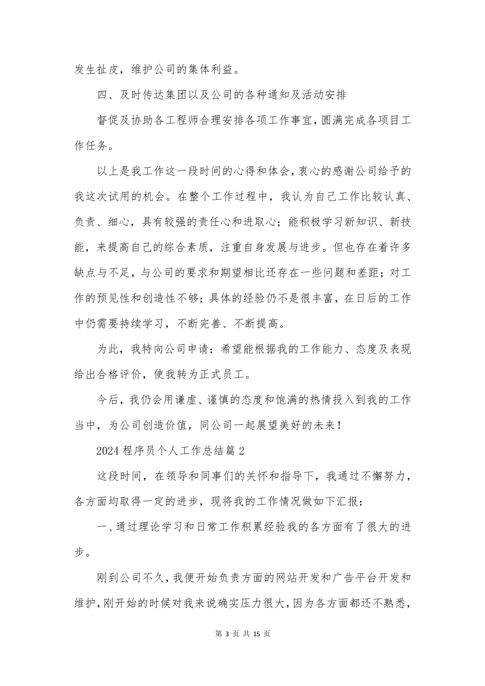 程序员个人工作总结最新5篇_第3页