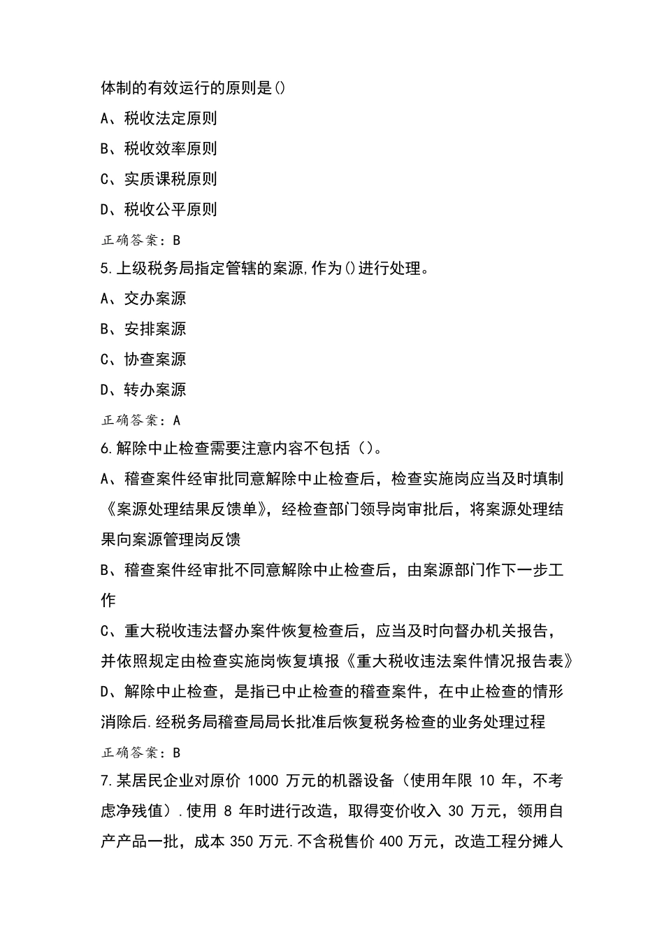 税收会计试题(附答案)_第2页