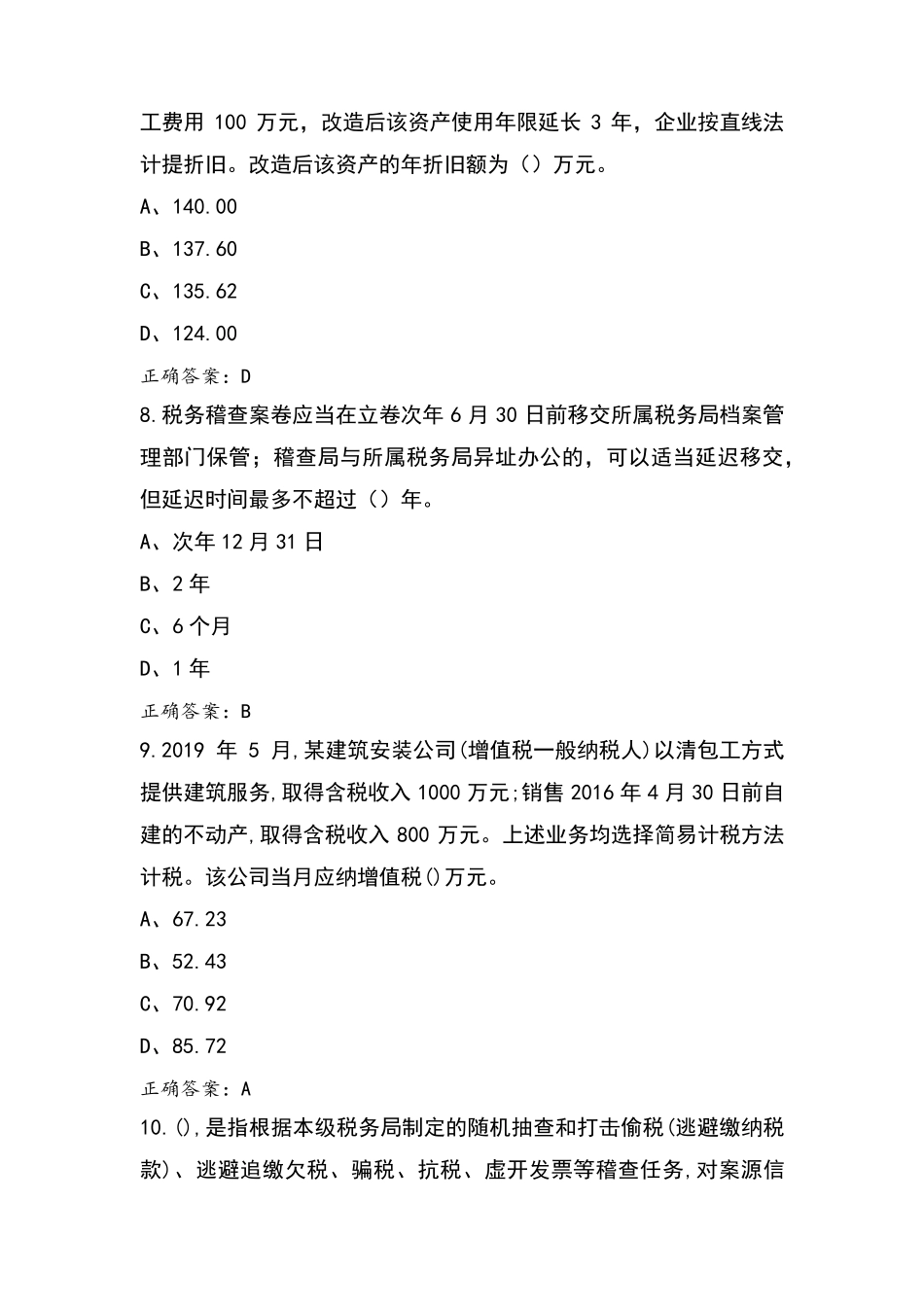 税收会计试题(附答案)_第3页