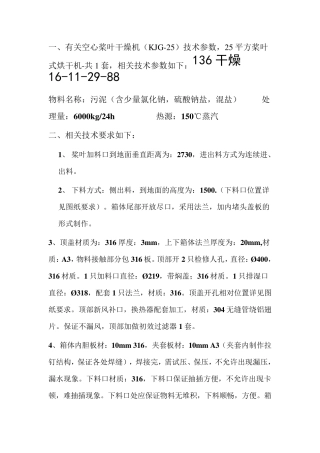 空心桨叶干燥机(KJG-25)技术参数,25平方桨叶式烘干机