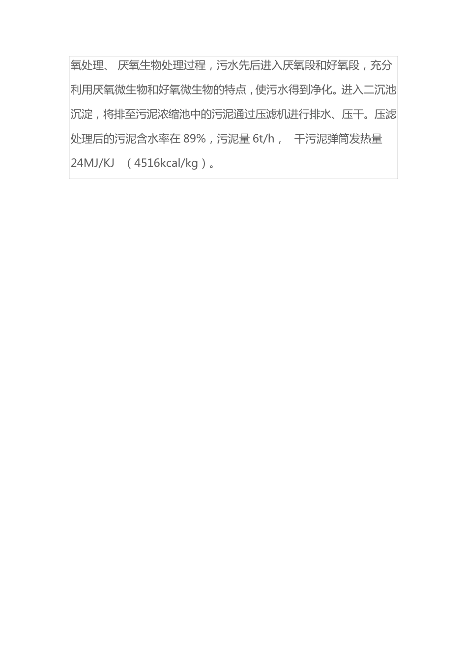 空心桨叶干燥机化工污泥量6th_第2页