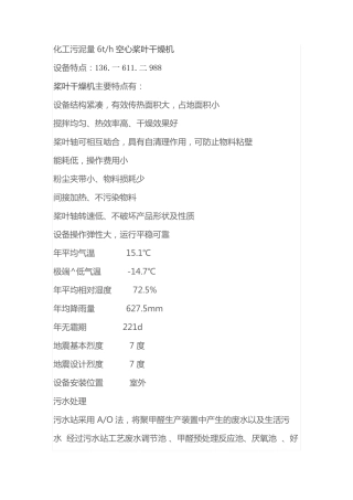 空心桨叶干燥机化工污泥量6th