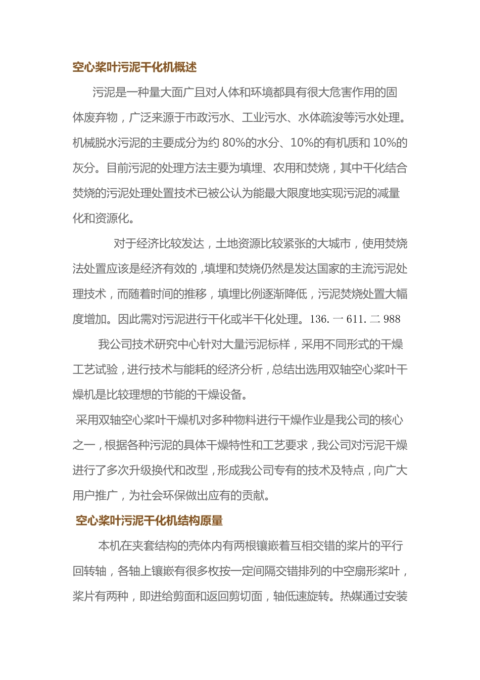 空心桨叶污泥干化机概述_第1页