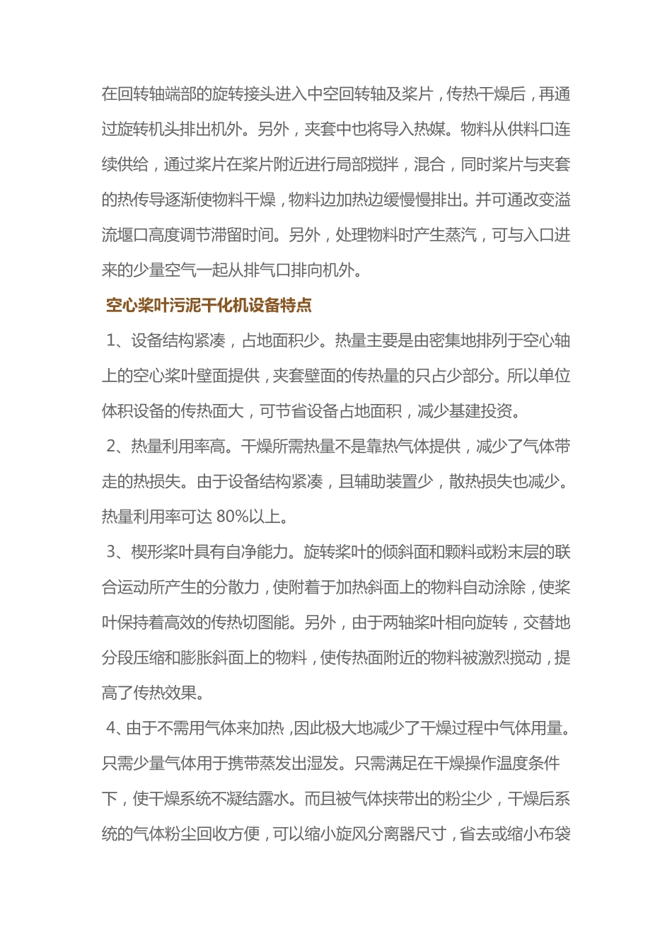 空心桨叶污泥干化机概述_第2页